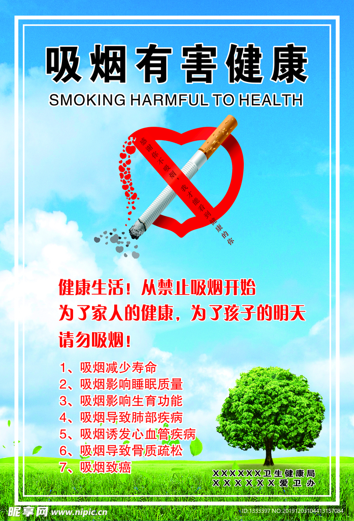 禁烟海报