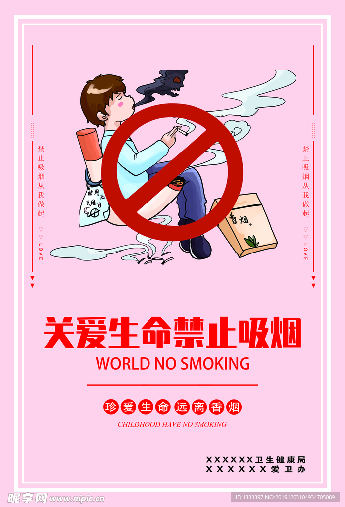 禁烟海报