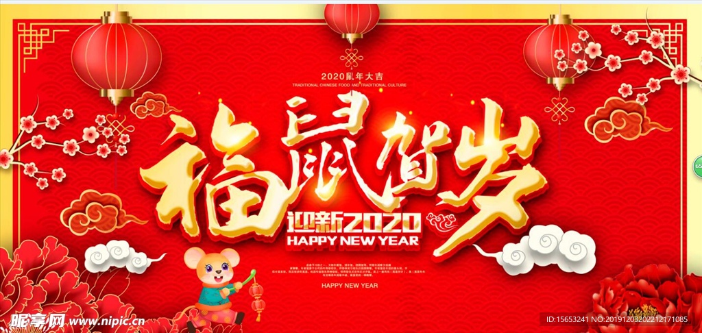 红色大气2020鼠年福鼠贺岁新