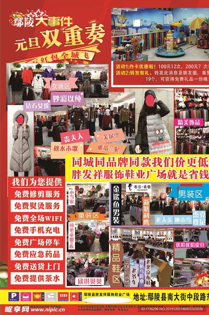 元旦大事件元旦双重奏活动海报