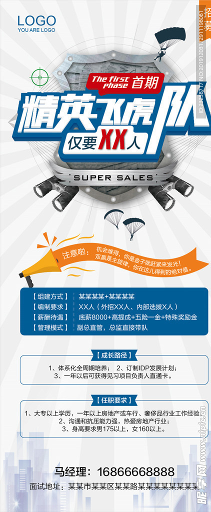 招聘海报微信图