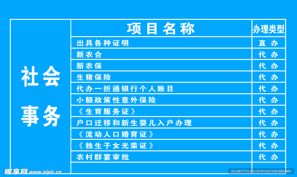 便民服务 代办站 吊牌 PSD