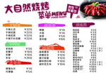 烧烤菜单