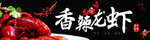 龙虾海报