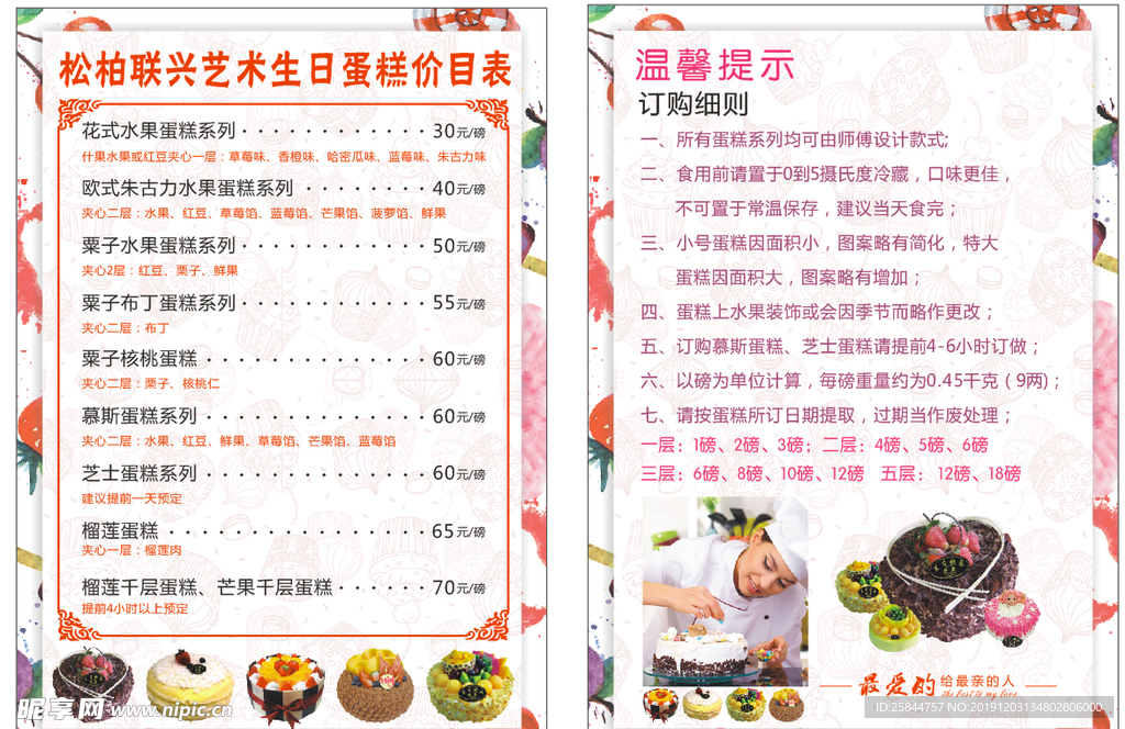 蛋糕价目表