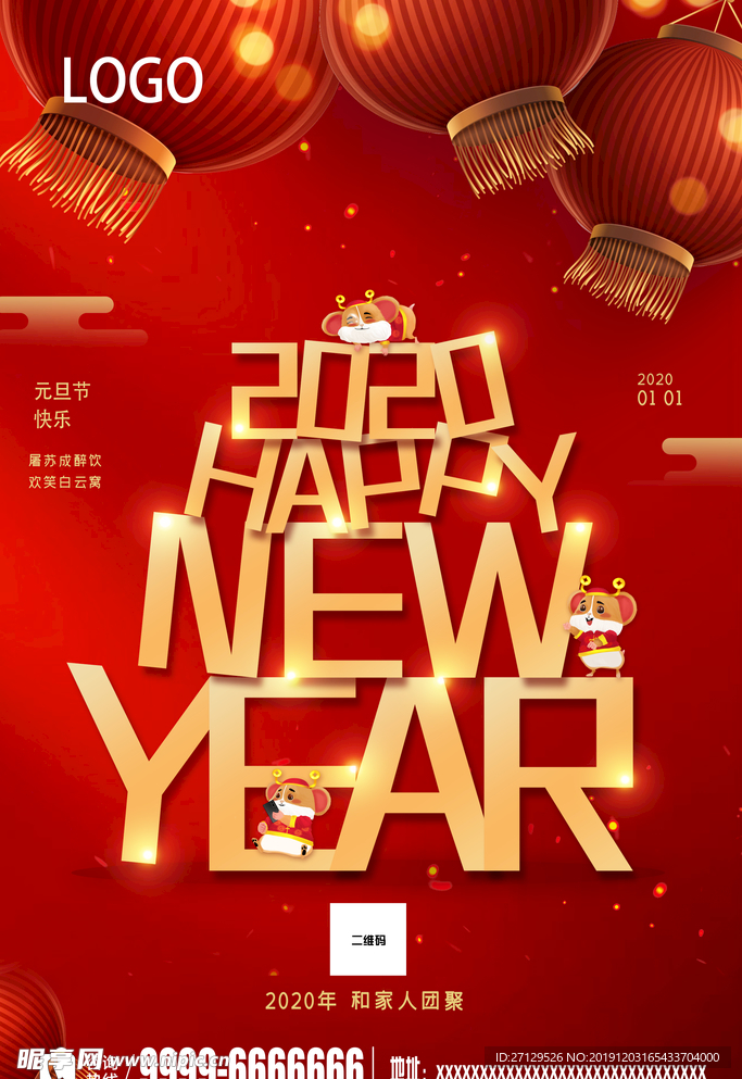 元旦节海报