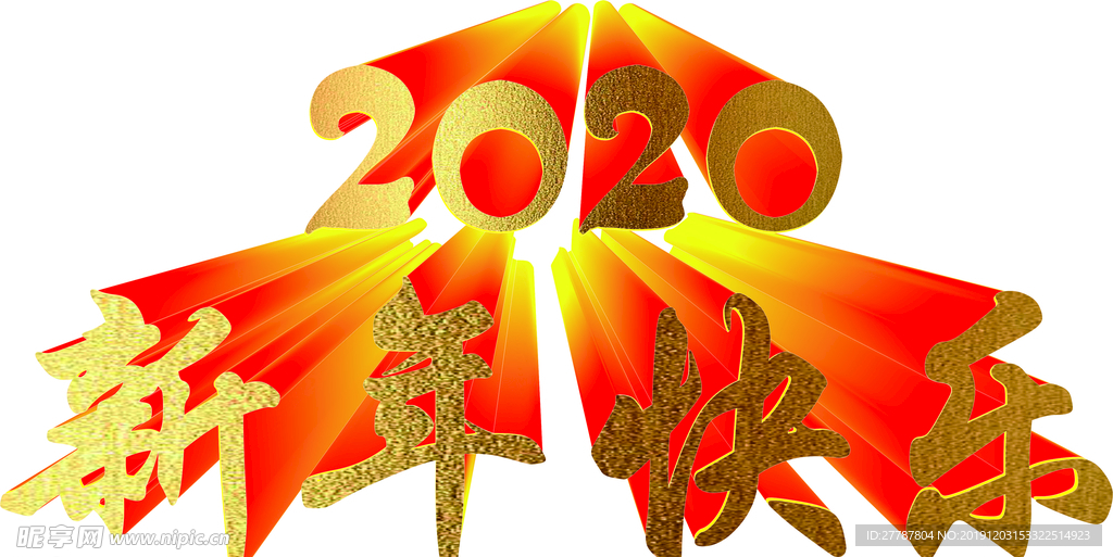 2020   新年快乐