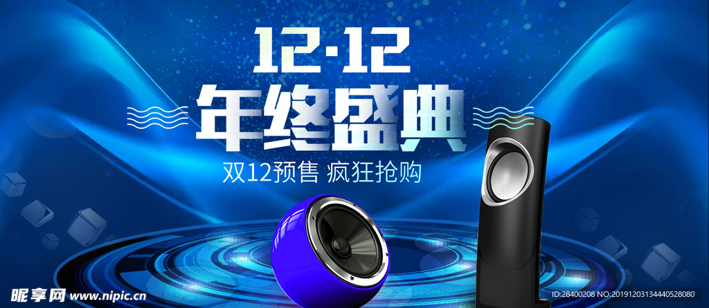 双十二年终盛典