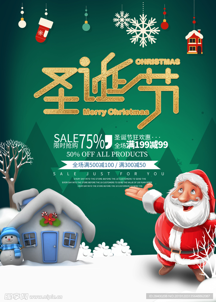 圣诞节海报