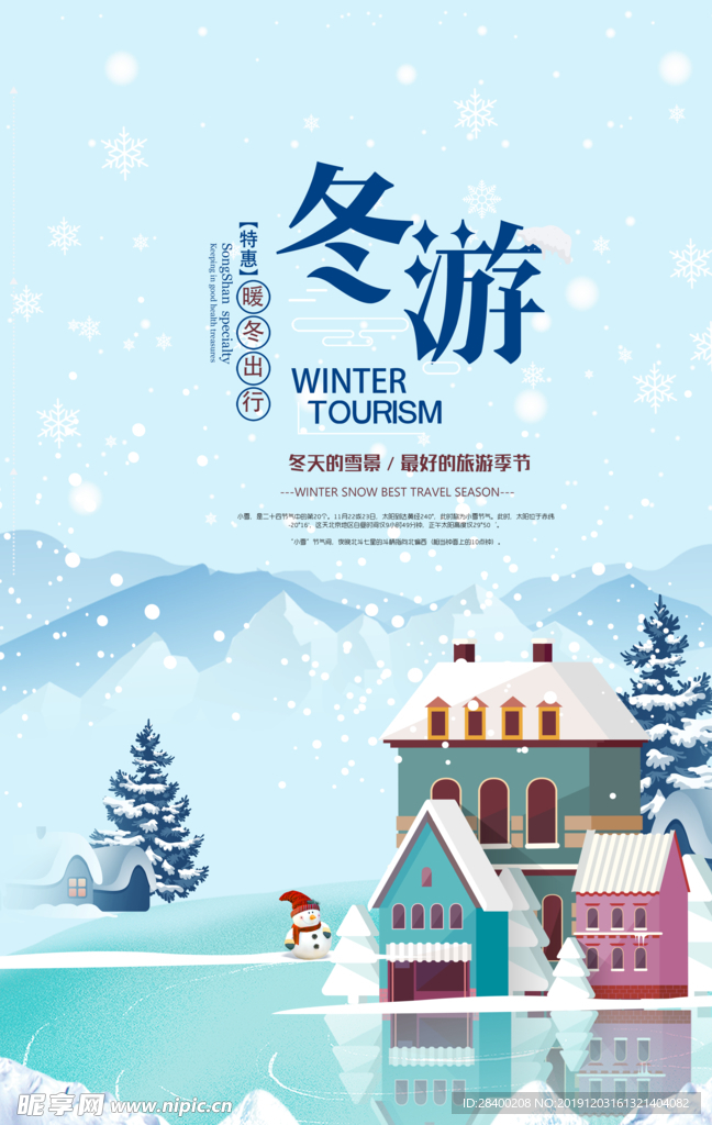 雪景海报宣传单