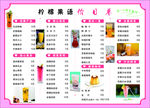 饮品菜单