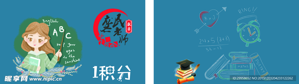 学校教育积分卡