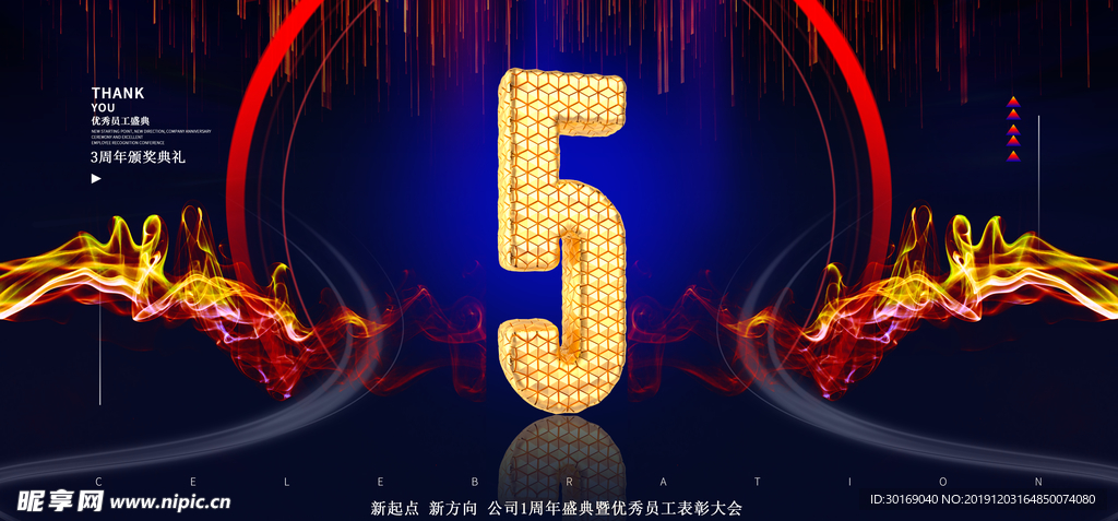 大气企业5周年庆典海报