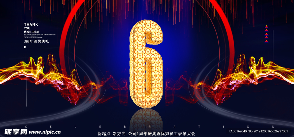 大气企业6周年庆典海报