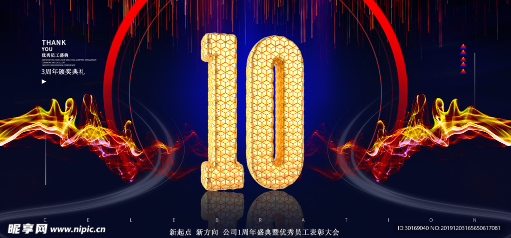 大气企业10周年庆典海报