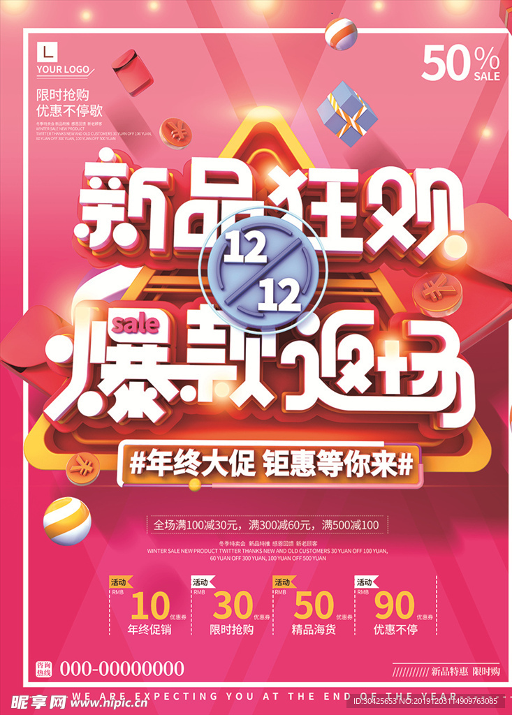 双12年终促销C4D海报