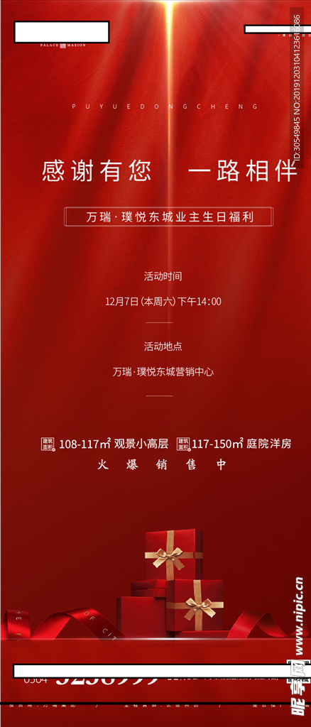 业主生日会  感谢有你