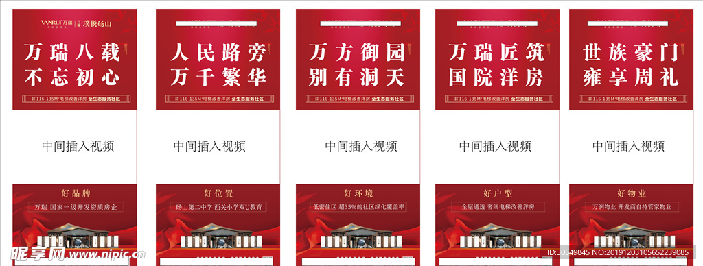 视频底图 微信单图 地产广告