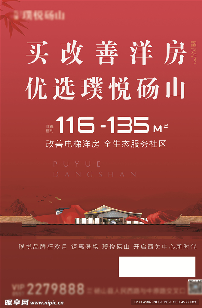 地产单页 广告DM单 洋房 新