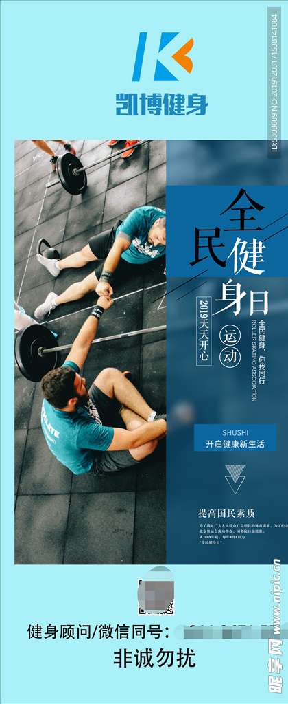 健身 健身易拉宝 健身X展架