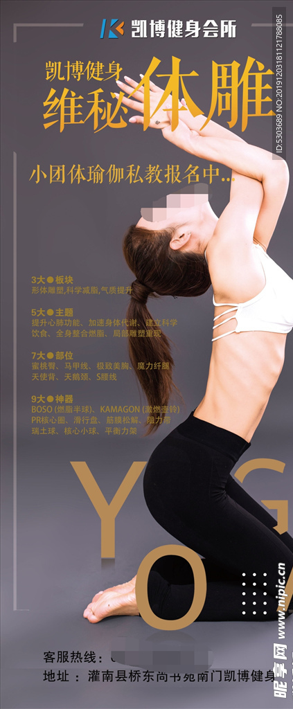 健身 健身易拉宝 健身X展架