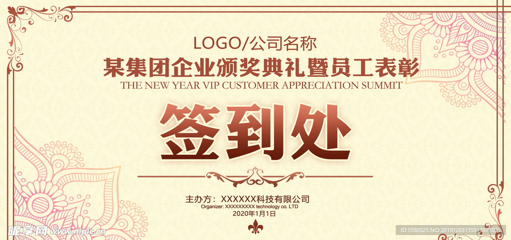 复古唯美时尚签到墙企业文化展板