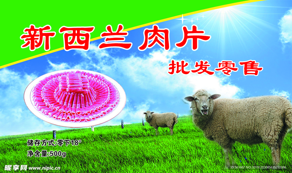 牛肉羊肉标签
