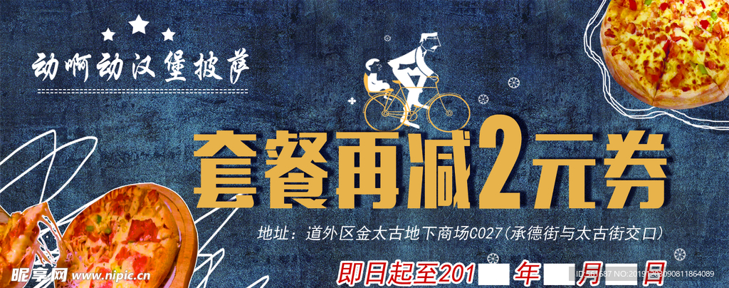 代金券 汉堡 套餐披萨