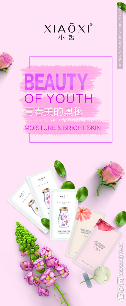 春素 小皙 套盒 新品  展架