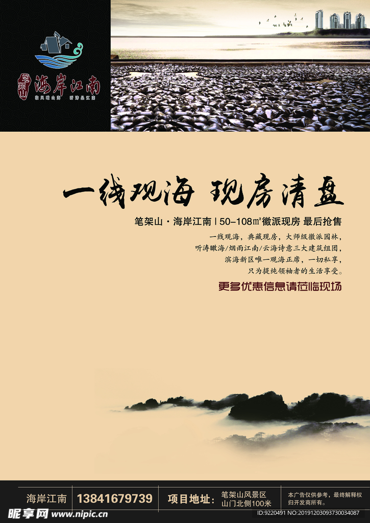 房地产 中式 地产展板 房地产