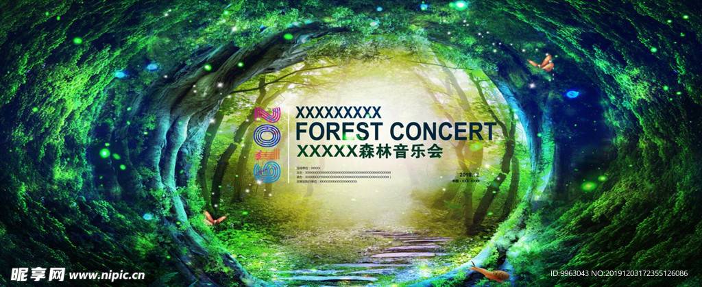 森林音乐会