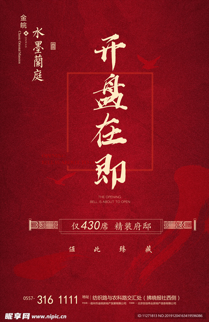 红色地产开盘 DM 微信