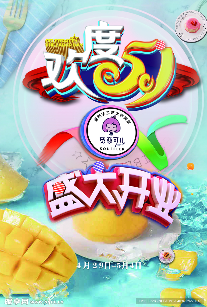 奶茶店开业传单