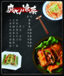 小吃菜单