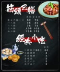 小吃菜单菜谱