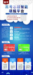 高考志愿智能填报平台
