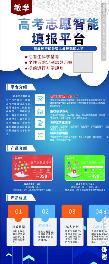 高考志愿智能填报平台