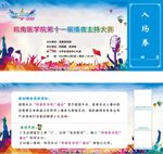 大学校园广播主持大赛入场券