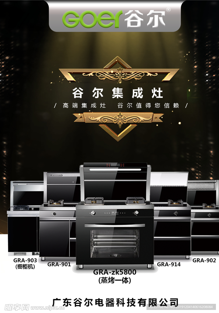 谷尔燃气灶集成灶