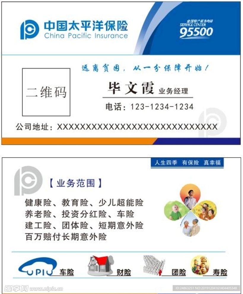 太平洋保险名片
