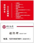 中国银行名片
