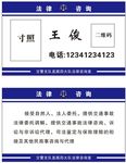 法律顾问蓝色名片