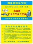 煤气液化气名片