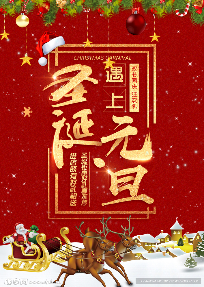 红色喜庆圣诞元旦宣传海报