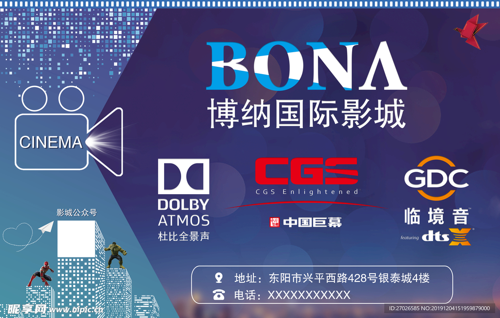 影院宣传写真海报