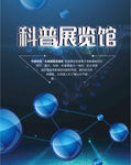 科普展览馆