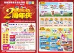 宣传单 2周年 周年店庆 蛋糕