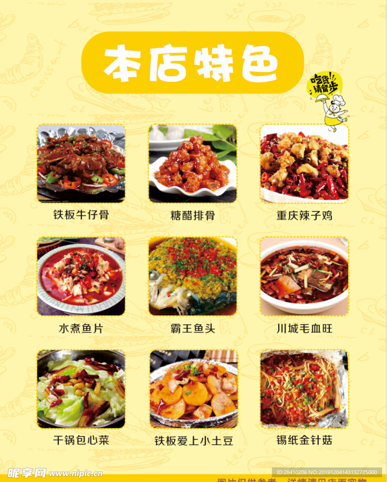 饭店特色 菜品
