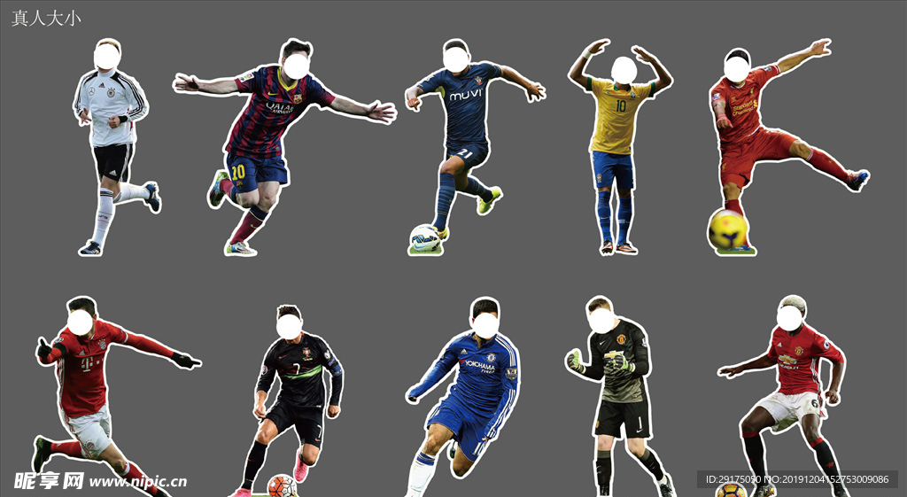 足球明星人形KT板