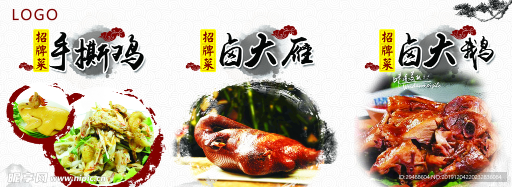 手撕鸡 卤大雁 卤大鹅